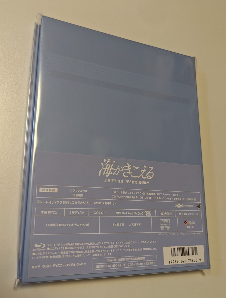 M 匿名配送　海がきこえる Blu-ray スタジオジブリ 宮崎駿 4959241758569