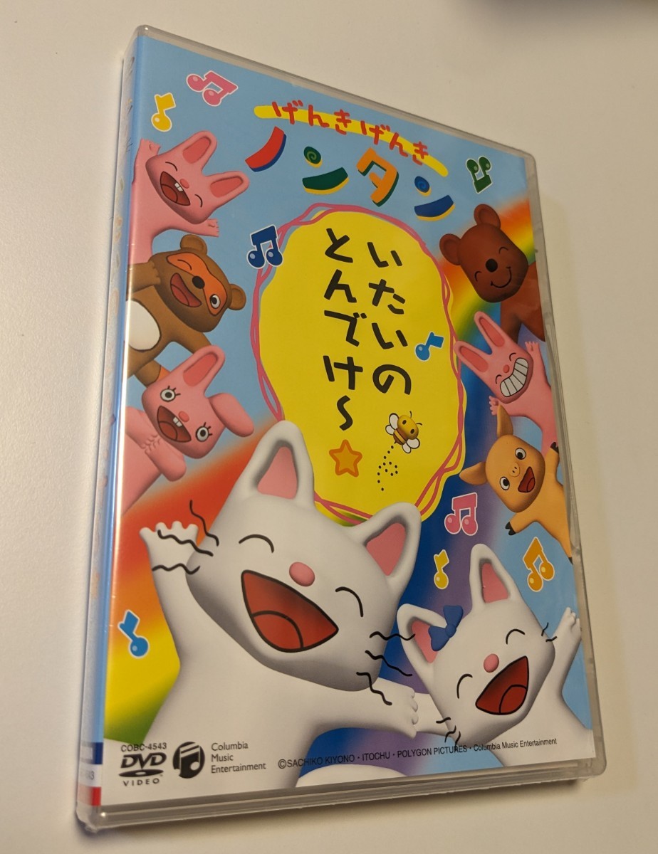 M 匿名配送 DVD げんきげんき ノンタン いたいのとんでけ~☆ 4988001932574 M 匿名配送 DVD げんきげんき ノンタン いたいのとんでけ~☆ 4988001932574