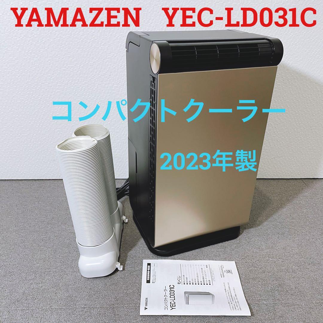 新入荷 山善 YAMAZEN コンパクトクーラー YEC-LD031C 床置型