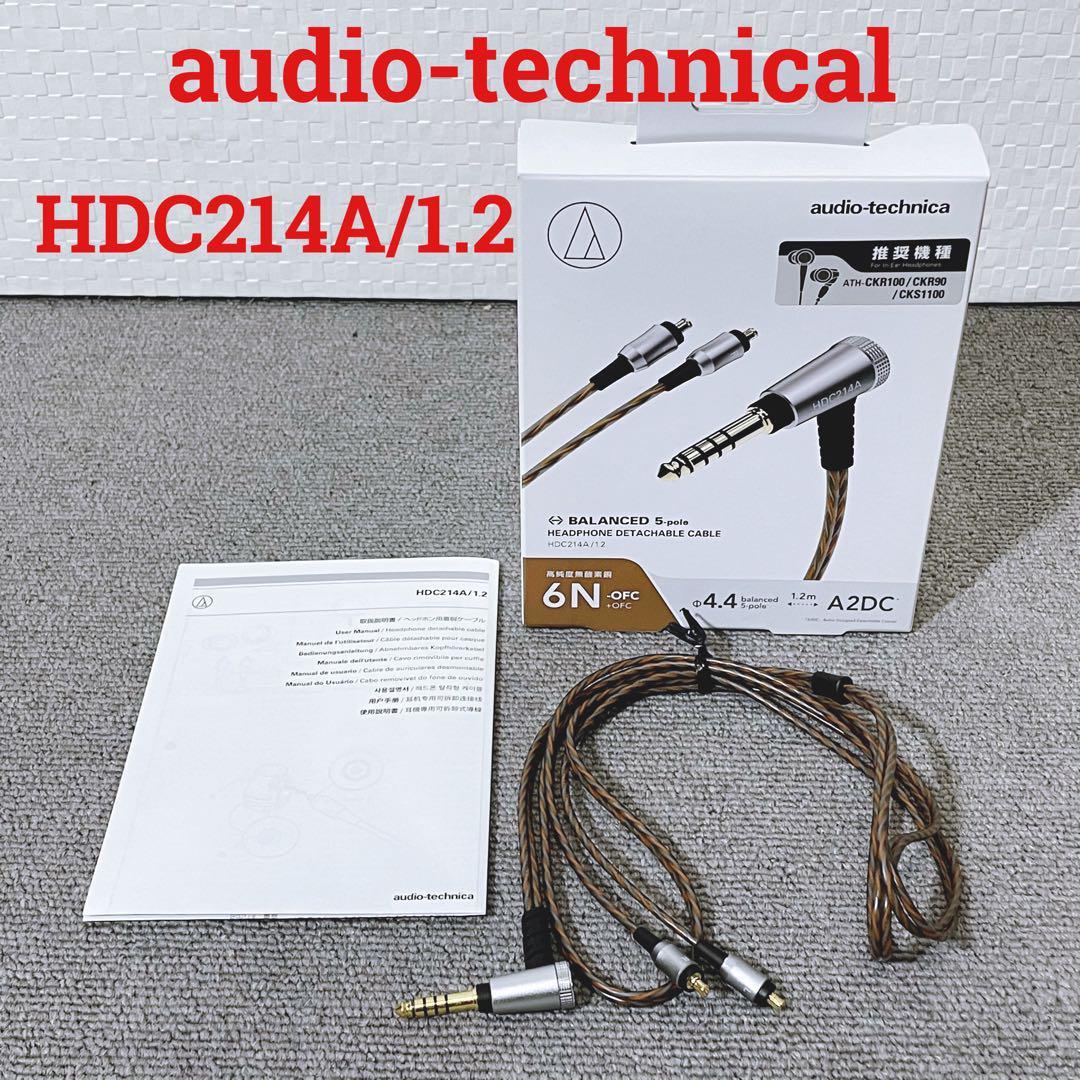 直営店に限定 audio-technica オーディオテクニカ　ヘッドホン用着脱ケーブル　HDC214A/1.2 オーディオテクニカ