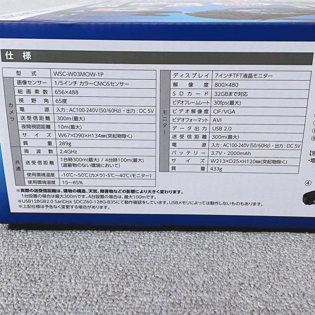 日動工業　ワイヤレス防犯カメラ　WSC-W03MOW-1P_画像6