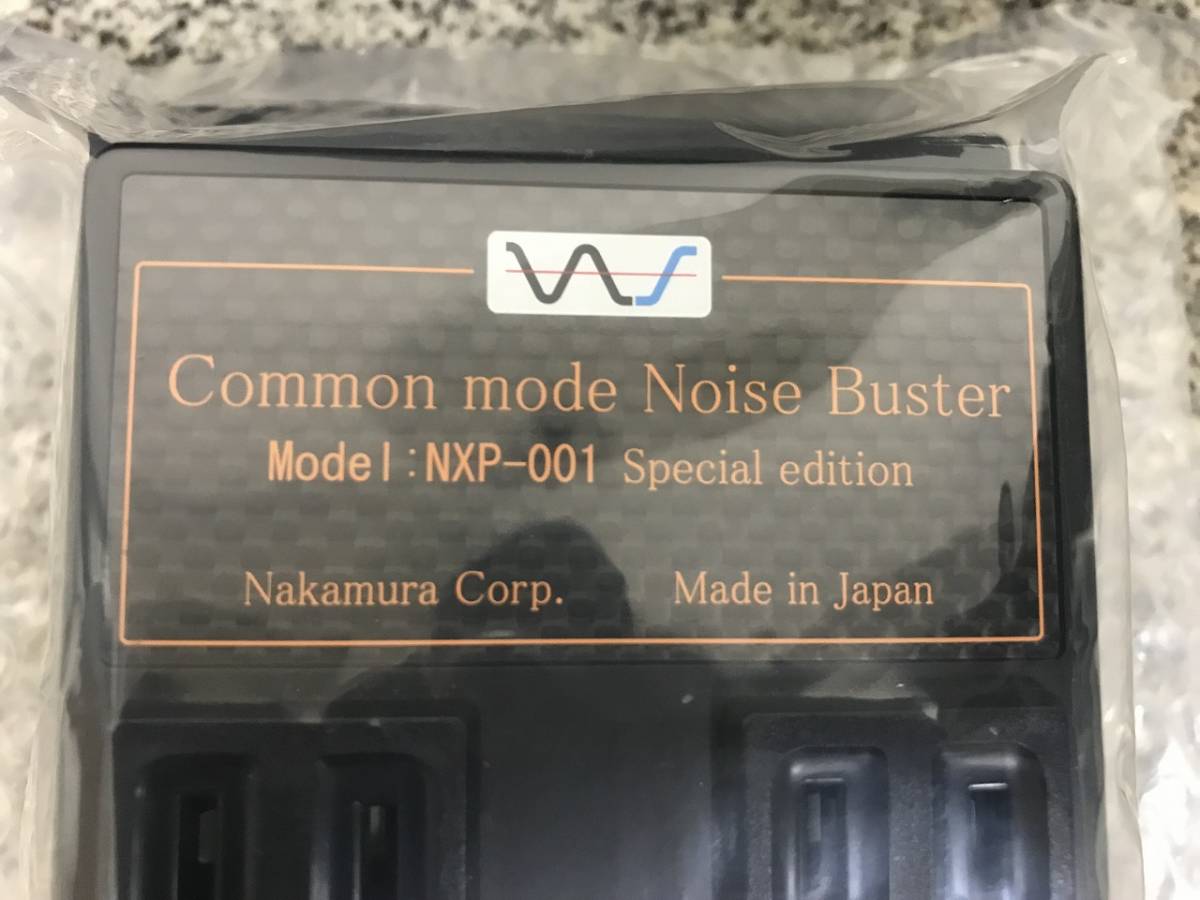 ID3850: 【新品未使用】 中村製作所 NXP-001SE 据え置き型 電源雑音軽減機 スペシャルエディション アモルメットコア コモンモードノイズ