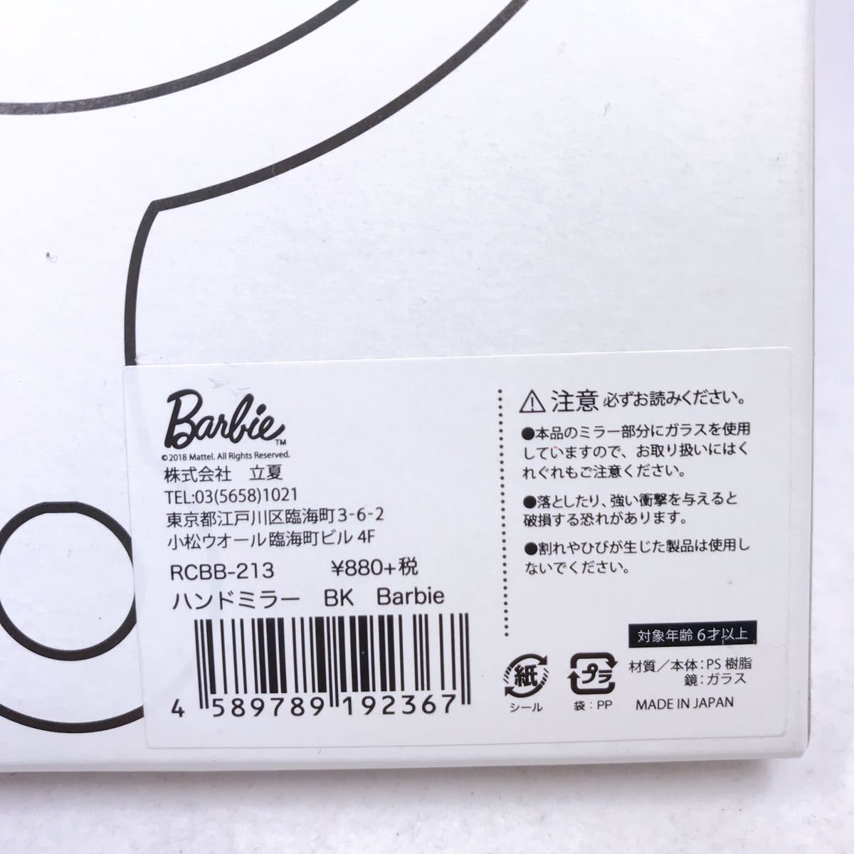 バービー【Barbie】ハンドミラー 手鏡 BK 日本製_画像8
