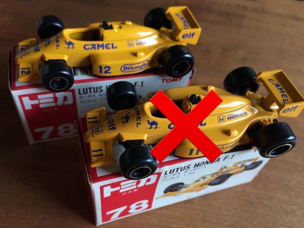 専門店では ロータス TOMY/トミカ】『LOTUS HONDA (カーナンバー12 F-1 その他
