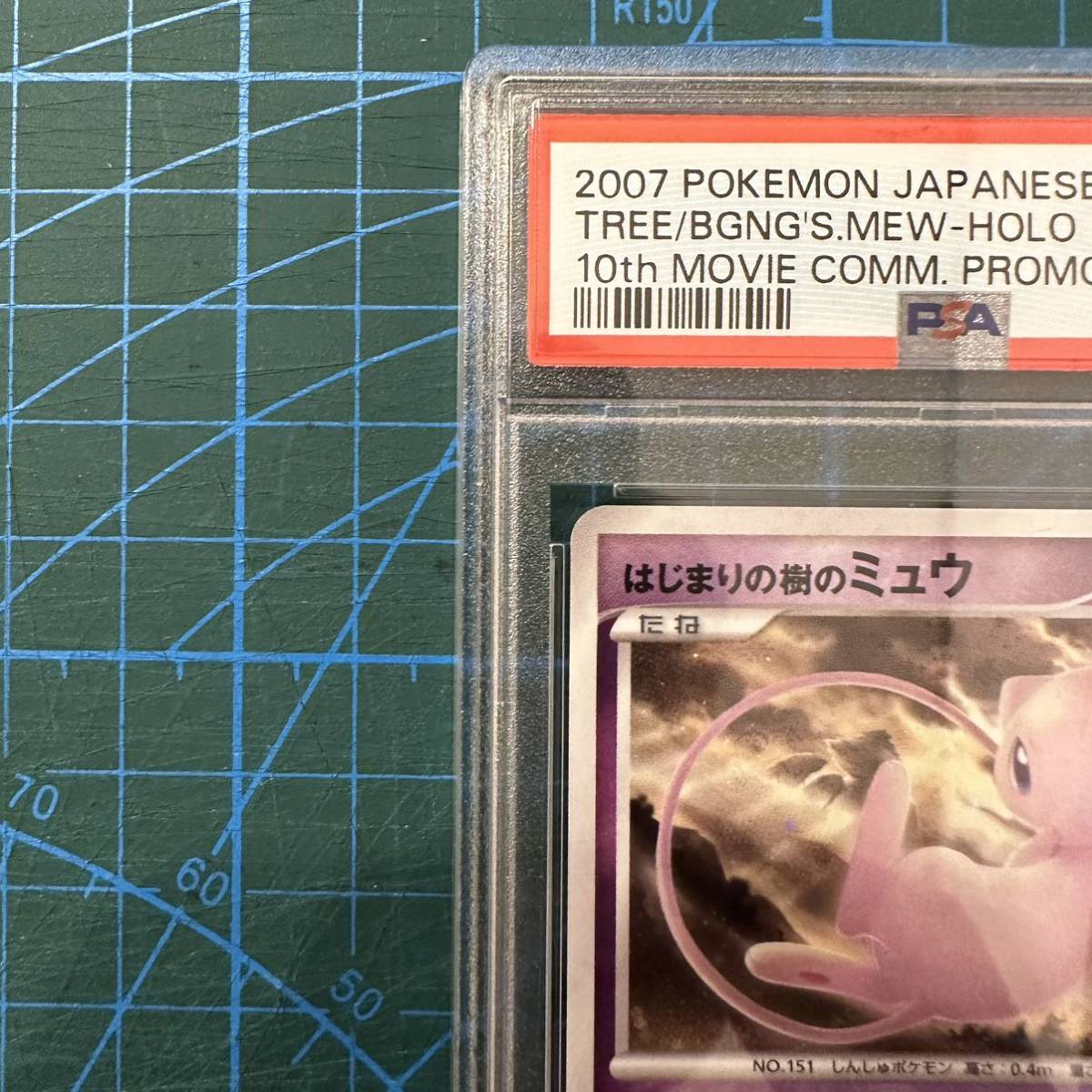 はじまりの樹のミュウ DP PSA10 ポケモン 映画 2007 10th(シングル
