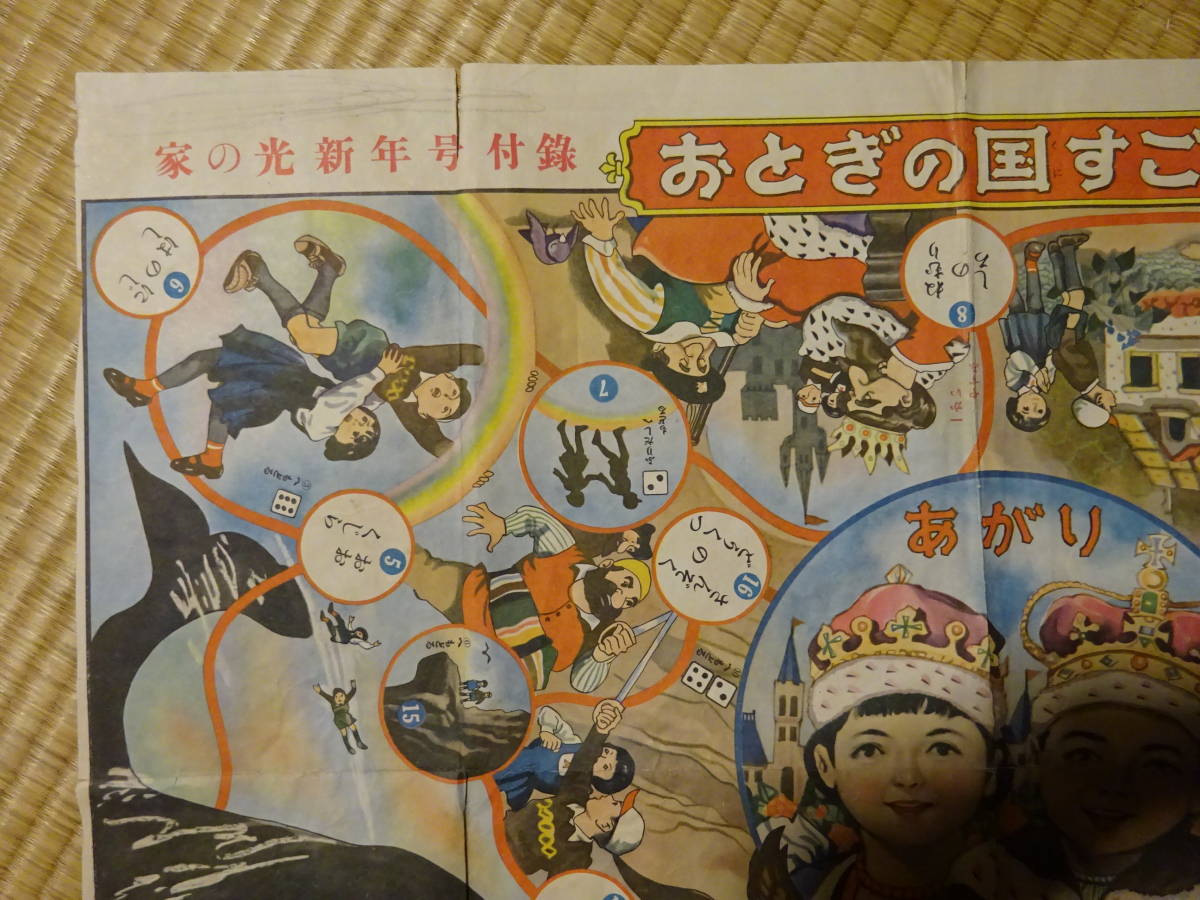 （４）戦後（昭和29年）の双六です。こどもの玩具おもちゃ「おとぎの国すごろく」です。谷俊彦絵です。破れ痛み折れ目等あります。_画像6