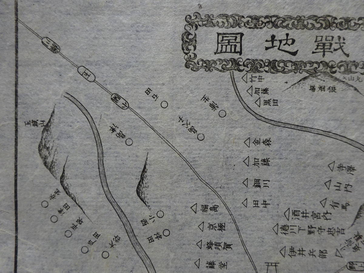 （５−１３）古地図「関ヶ原戦地図」戦国時代古地図　明治時代に印刷されたものです。検：武田信玄徳川家康織田信長上杉謙信秀吉_画像7
