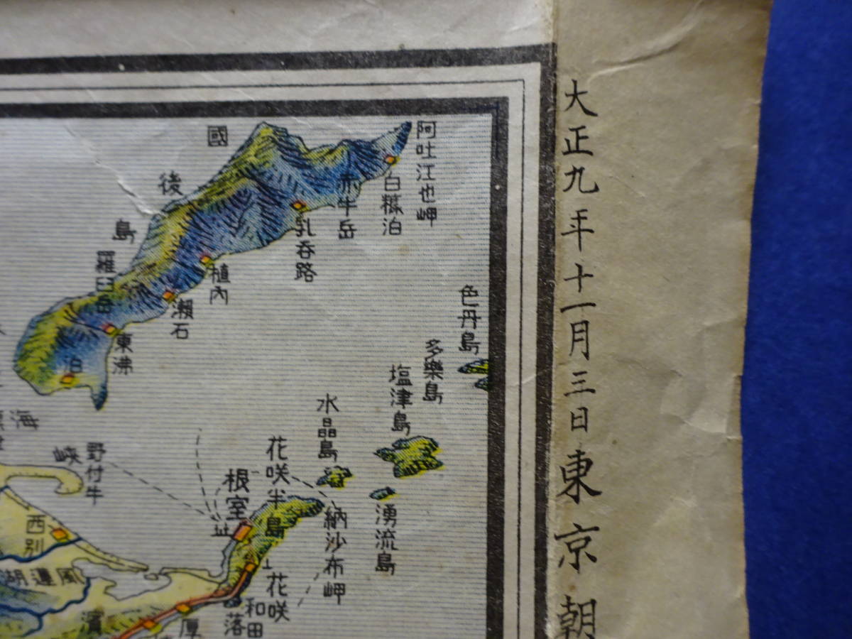 （５−４）古地図「新日本鳥瞰圖 」大正9年 1920年11月3日 東京朝日新聞 付録 伊部直光 小倉儉司 日本地図 樺太 琉球 台湾 満州 朝鮮_画像10