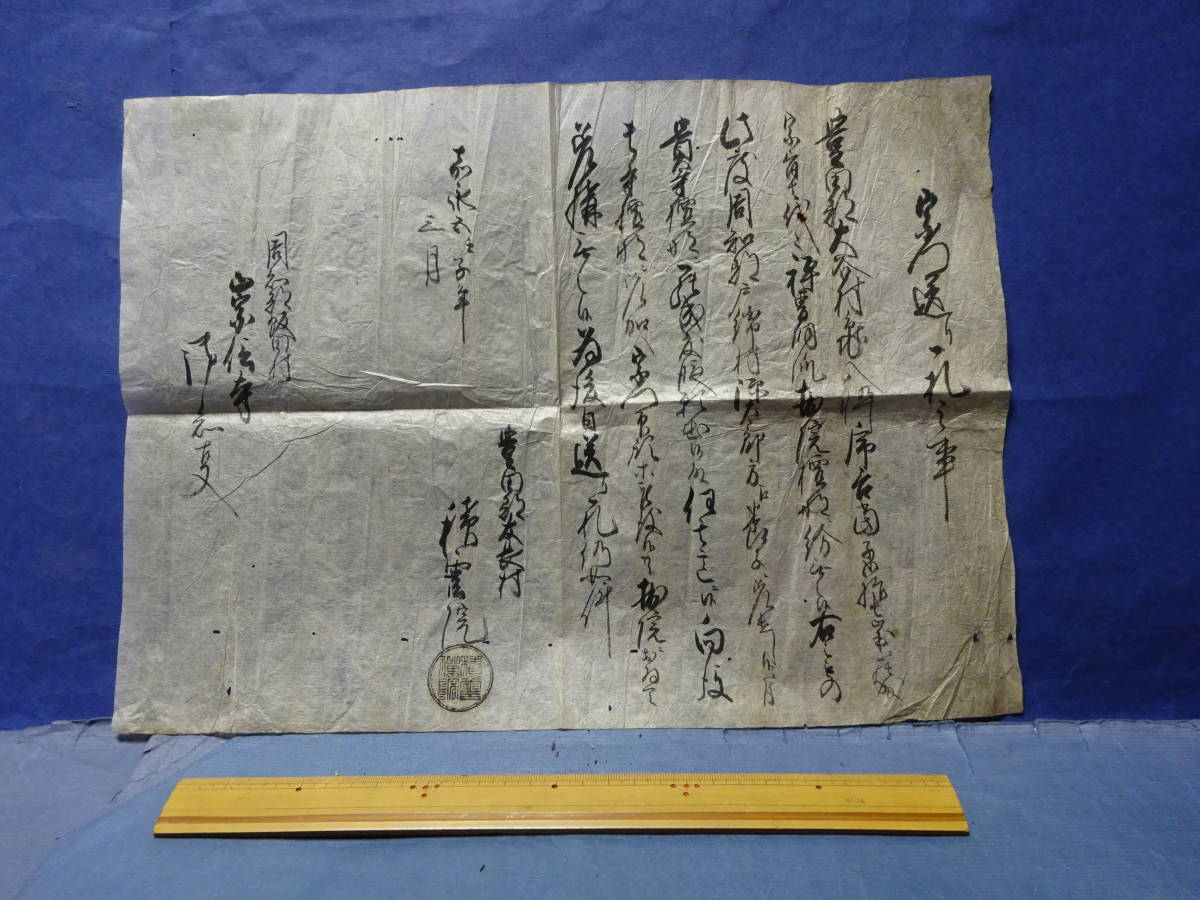 （７−８）珍品貴重　寺院文書嘉永五年「宗門送り一札之事」静岡県袋井市友永　積雲院→周智郡森町飯田　崇信寺検：宗門人別戸籍キリシタン_画像1