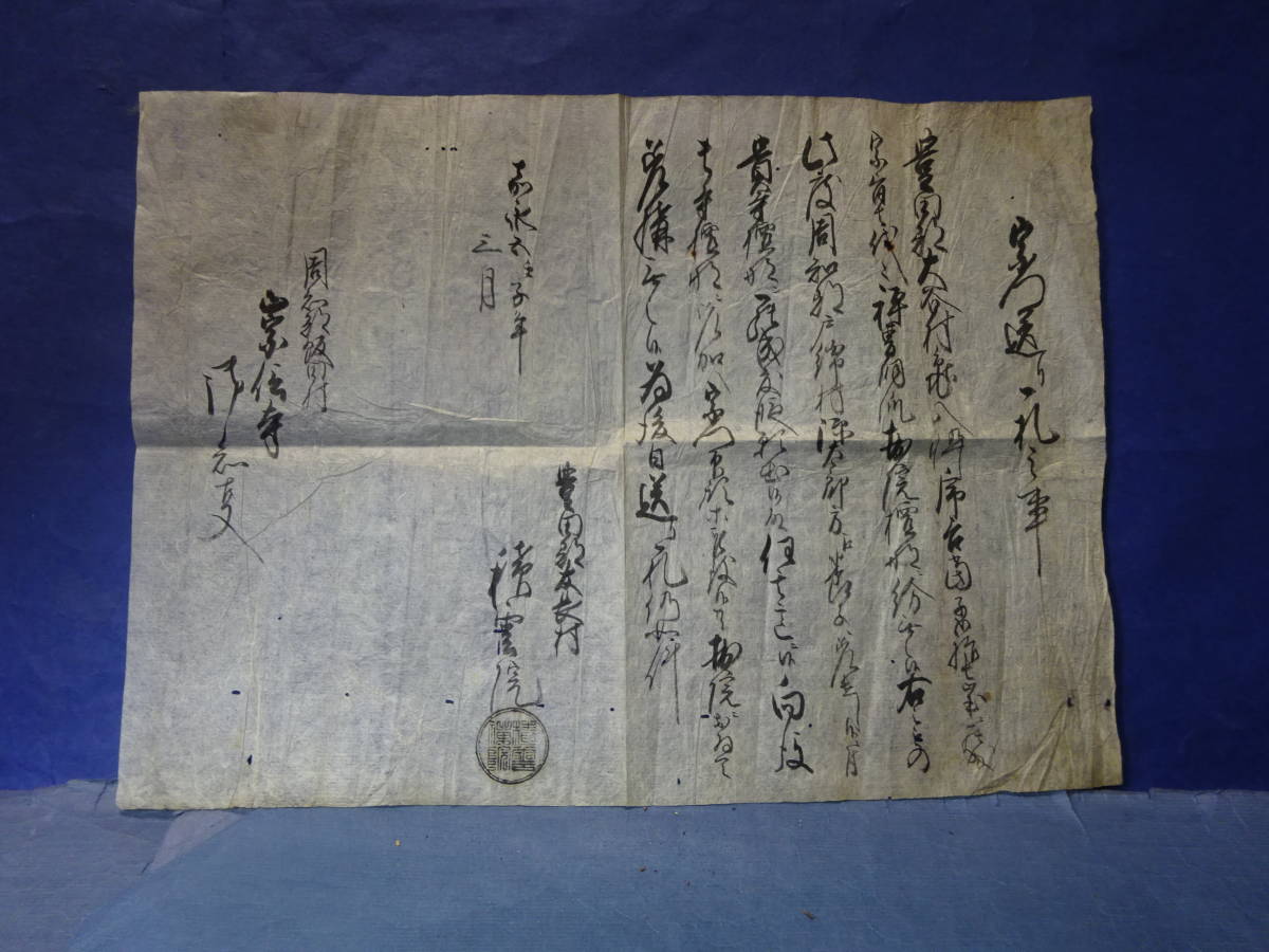 （７−８）珍品貴重　寺院文書嘉永五年「宗門送り一札之事」静岡県袋井市友永　積雲院→周智郡森町飯田　崇信寺検：宗門人別戸籍キリシタン_画像9