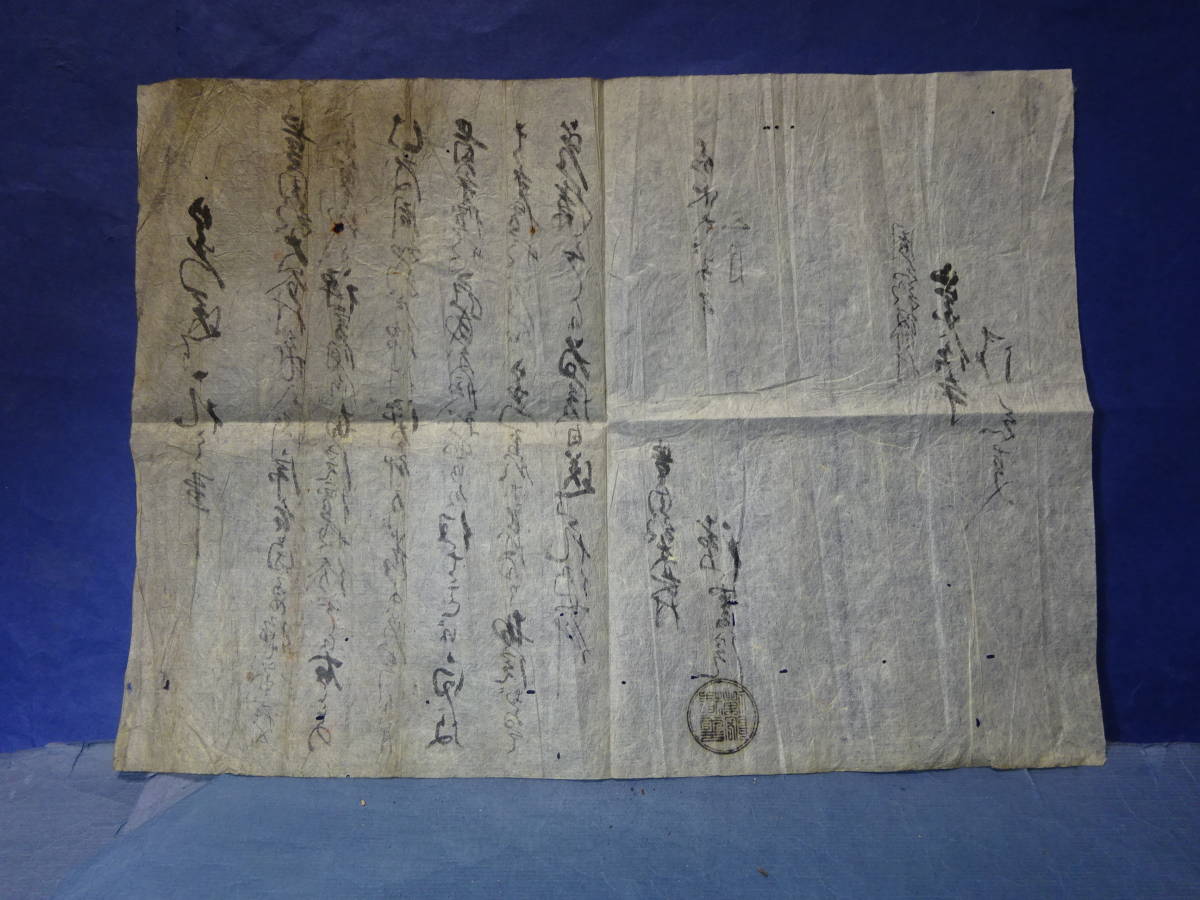 （７−８）珍品貴重　寺院文書嘉永五年「宗門送り一札之事」静岡県袋井市友永　積雲院→周智郡森町飯田　崇信寺検：宗門人別戸籍キリシタン_画像8