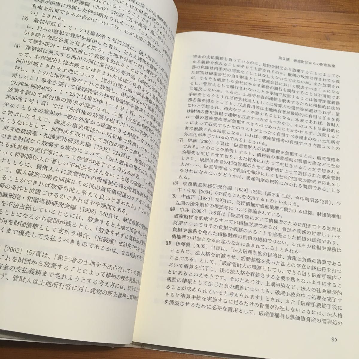講座|倒産の法システム 第2巻 (講座 倒産の法システム 2) 高木新二郎/編集代表 伊藤眞/編集代表