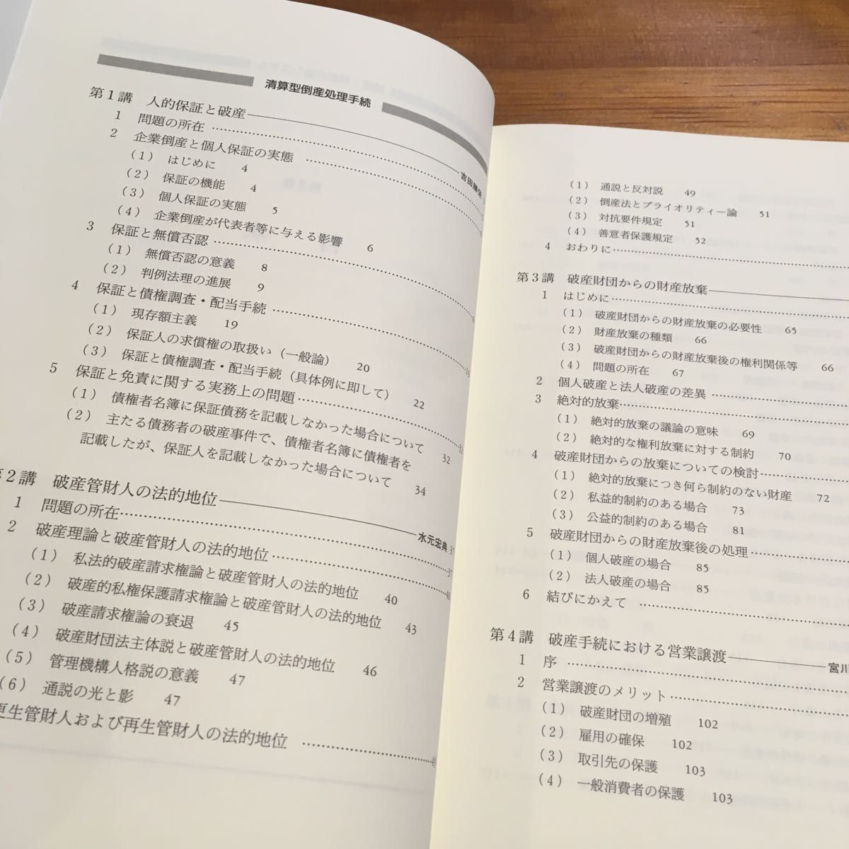 講座|倒産の法システム 第2巻 (講座 倒産の法システム 2) 高木新二郎/編集代表 伊藤眞/編集代表