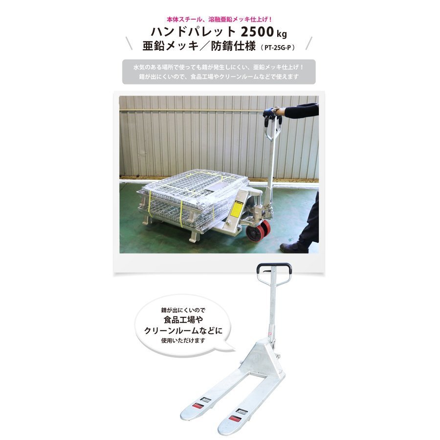 ハンドリフト2500kg 亜鉛メッキ／防錆仕様 フォーク長さ1000mm フォーク全幅550mm ハンドパレットトラック （個人様は営業所止め） KIKAIYA_画像3