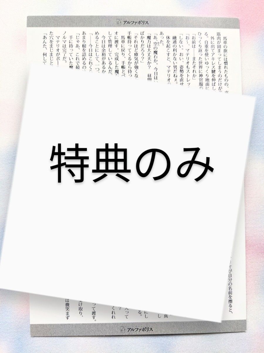 異世界でおまけの兄さん自立を目指す４　限定特典　非売品