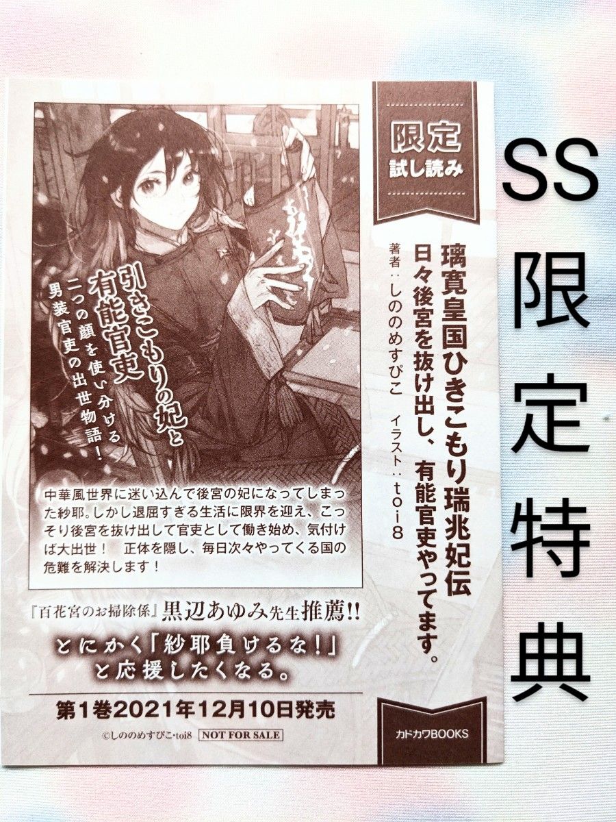 璃寛皇国ひきこもり瑞兆妃伝 日々後宮を抜け出し、有能官吏やってます。toi8 / しののめすぴこ