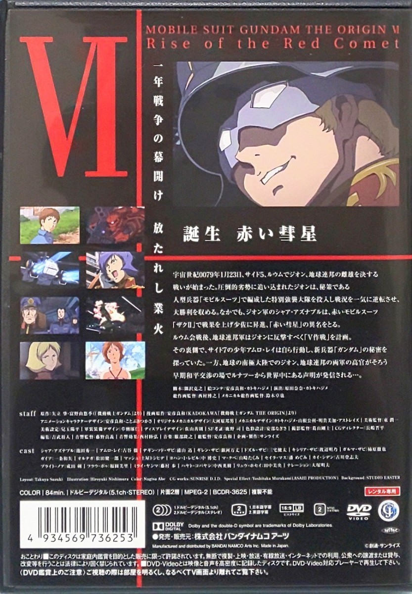 機動戦士 ガンダム THE ORIGIN オリジン レンタル版 DVD 全巻 セット アニメ 安彦良和