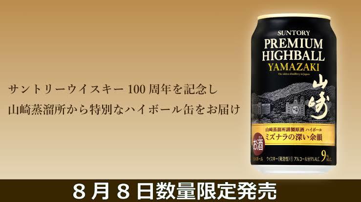 サントリー 山崎 プレミアム ハイボール缶 2ケース 350ml-