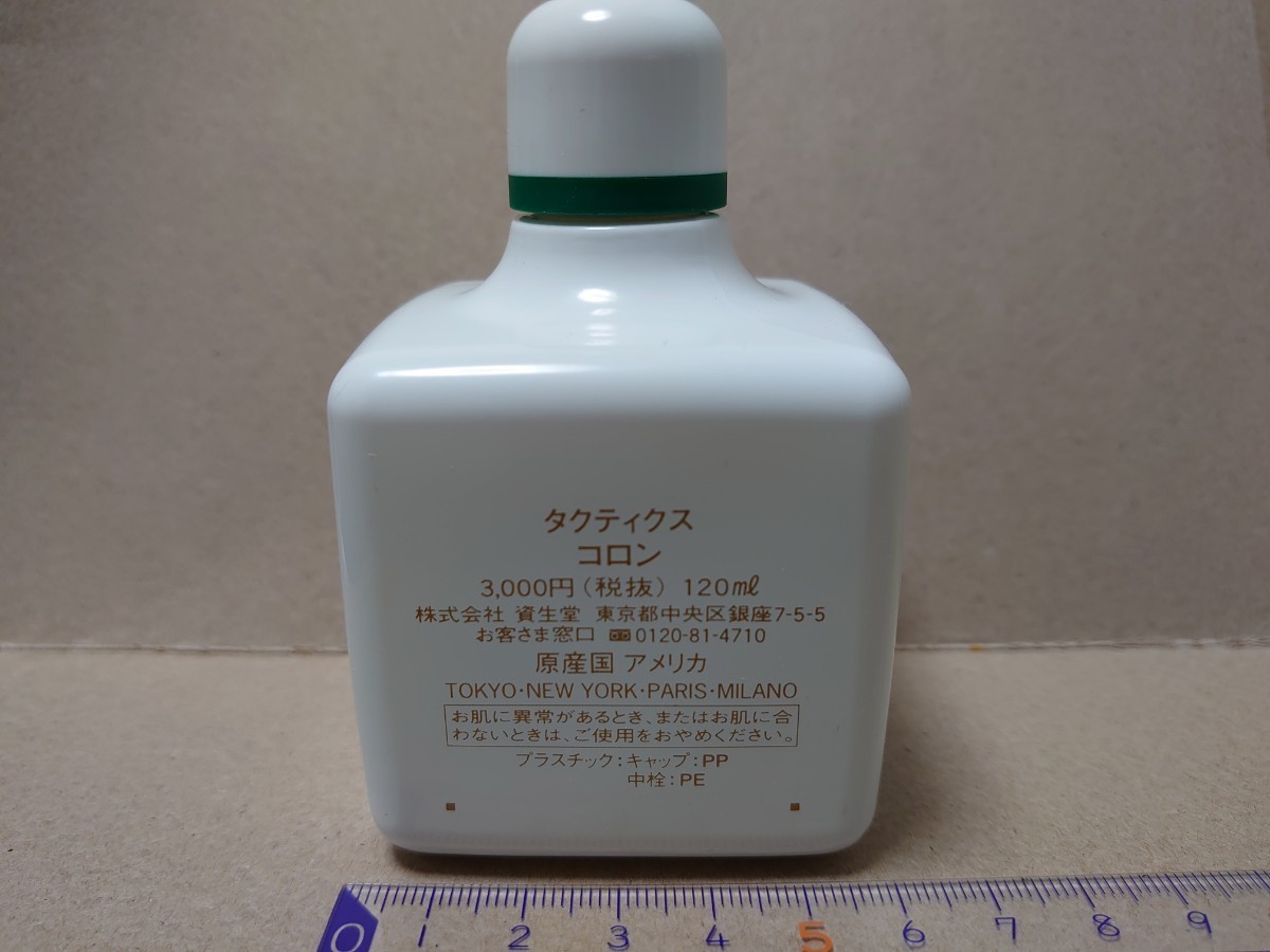 資生堂　TACTICS Cologne　タクティクス　コロン　120ml　空瓶　空壜　空びん_画像7