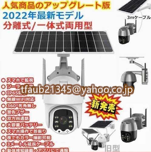  new model security camera WiFi wireless moving body detection complete wireless 8w solar panel attaching 1080 pixel IP65 waterproof interactive telephone call monitoring camera security camera 