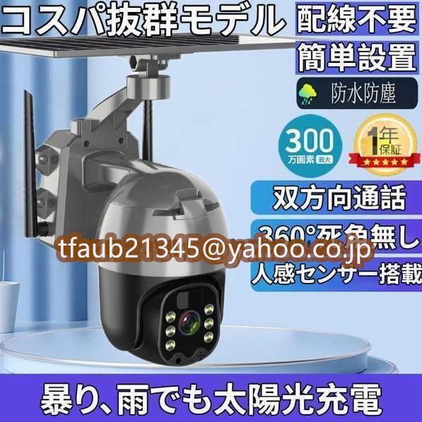  new model security camera WiFi wireless moving body detection complete wireless 8w solar panel attaching 1080 pixel IP65 waterproof interactive telephone call monitoring camera security camera 