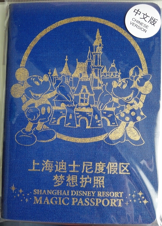 ヤフオク 上海ディズニー 新品 Magic Passport マジック ヤフオク 上海ディズニー 新品 Magic Passport マジック
