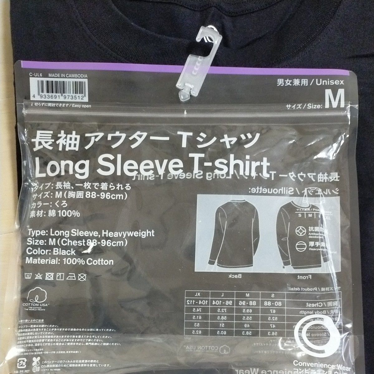 長袖アウターTシャツ ブラック Mサイズ 男女兼用 ファミリーマート 長袖アウターTシャツ 男女兼用 Mサイズ くろ