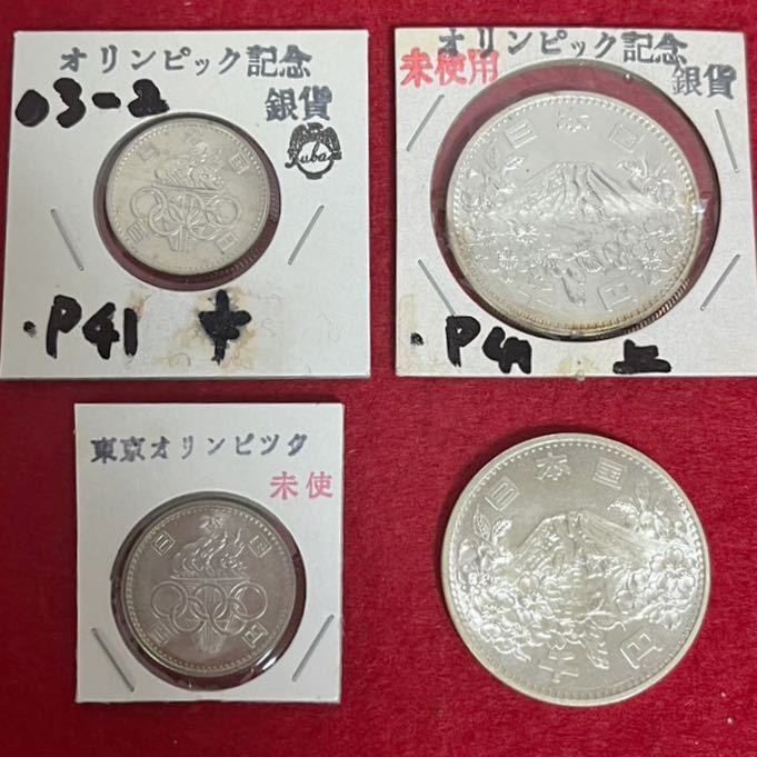 TM☆ 東京オリンピック 銀貨 4枚セット 1000円 100円 2枚ずつ☆美品