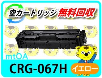 安価 ワタナベ キャノン用 067HY/CRG-067HYEL【4本セット】 リサイクルトナーカートリッジ キヤノン 安価 ワタナベ キャノン用 067HY/CRG-067HYEL【4本セット】 リサイクルトナーカートリッジ キヤノン