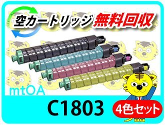 今季ブランド リサイクルMPトナーキット リコー用 C1803 再生品