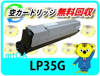 【 新品 】 ジェイディーエル用 リサイクルトナー LP35G 6K その他