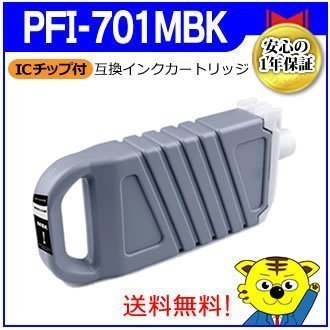 手数料安い 送料無料!マイインク キャノン用 iPF8000/iPF8000S/iPF9000/iPF9000S対応 互換インクカートリッジ マットブラック 大判プリンター用 キヤノン 手数料安い 送料無料!マイインク キャノン用 iPF8000/iPF8000S/iPF9000/iPF9000S対応 互換インクカートリッジ マットブラック 大判プリンター用 キヤノン