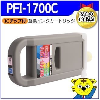 【好評にて期間延長】 PFI-1700C PRO-6000/PRO-4000/PRO-2000/PRO-6000S/PRO-4000S対応 シアン 互換インクカートリッジ キヤノン 【好評にて期間延長】 PFI-1700C PRO-6000/PRO-4000/PRO-2000/PRO-6000S/PRO-4000S対応 シアン 互換インクカートリッジ キヤノン