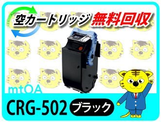 感謝価格】 キャノン用 再生トナー 【4本セット】 カートリッジ502