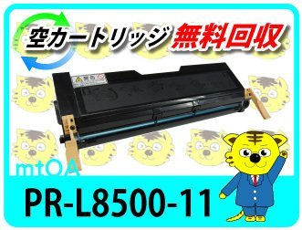 最新 エヌイーシー用 4本セット PR-L8500-11 再生トナーカートリッジ NEC 最新 エヌイーシー用 4本セット PR-L8500-11 再生トナーカートリッジ NEC