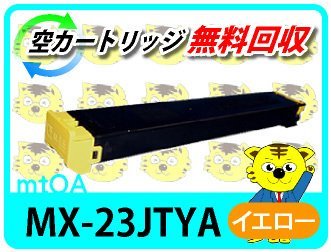 もらって嬉しい出産祝い リサイクルトナー シャープ用 MX-23JTYA 4本セット イエロー その他 もらって嬉しい出産祝い リサイクルトナー シャープ用 MX-23JTYA 4本セット イエロー その他