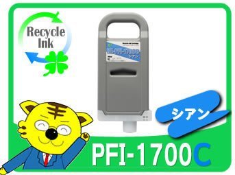 激安先着 PRO-4100 PRO-2100 シアン リサイクルインク PFI-1700C キャノン用 PRO-6100 PRO-6100S用 PRO-4100S その他 激安先着 PRO-4100 PRO-2100 シアン リサイクルインク PFI-1700C キャノン用 PRO-6100 PRO-6100S用 PRO-4100S その他