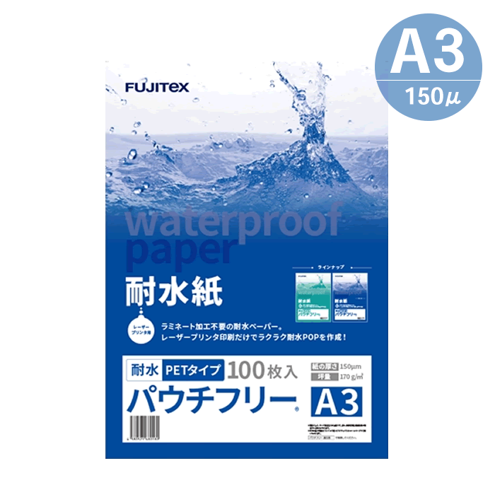 オンラインショップ ラミフリー 100枚 (150μ) A3サイズ PETタイプ