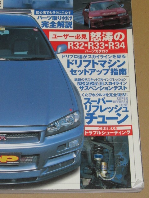 スカイラインTYPE M GT-R(R32/R33/R34)ストリート完全チューニング _画像3