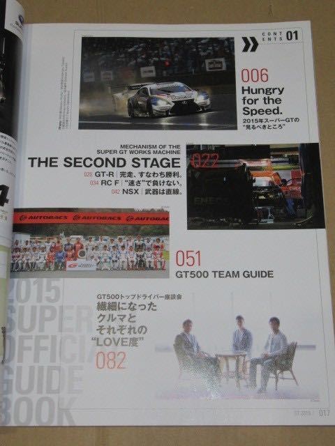 2015年スーパーGT公式ガイドブック(RC-F/GT-R/NSX)