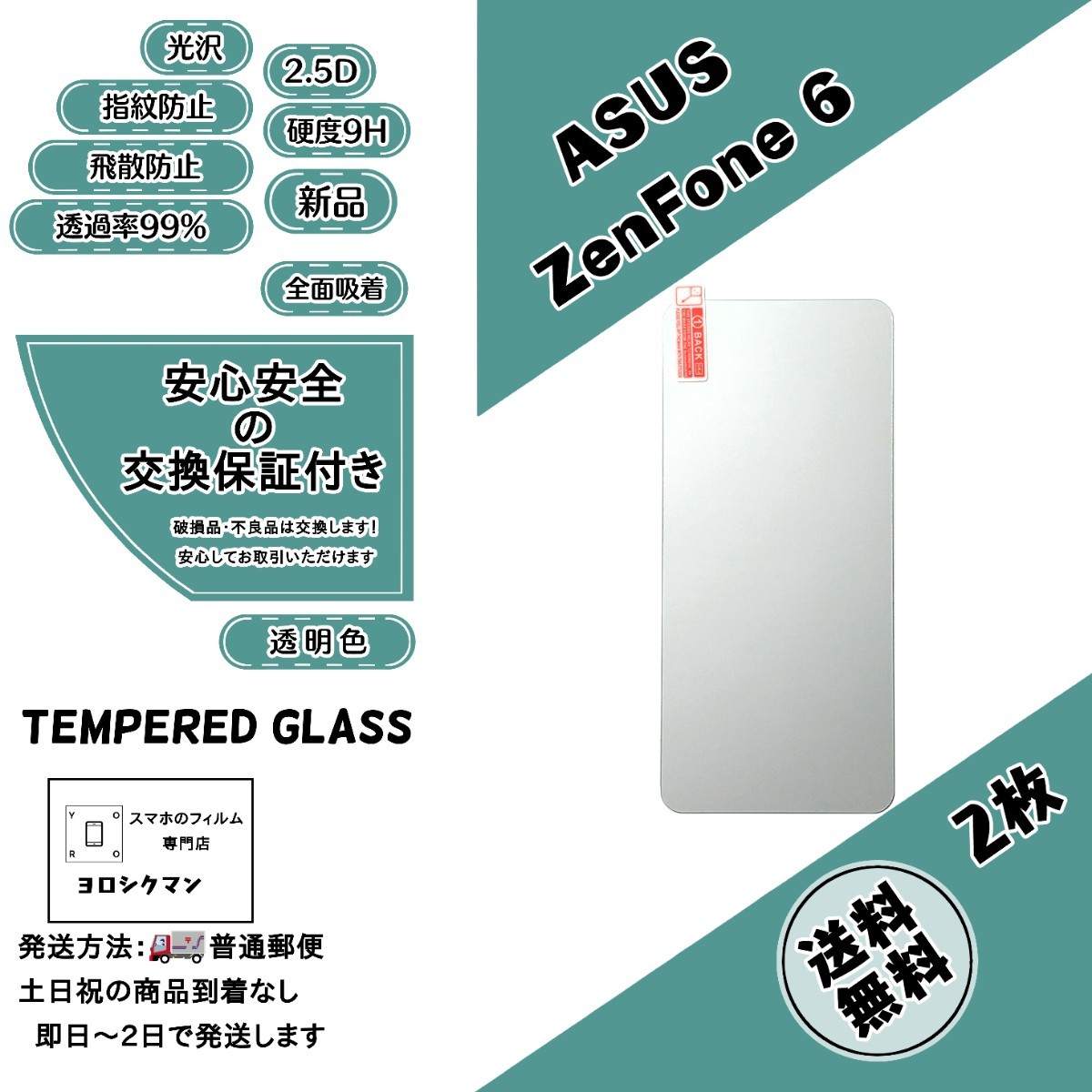 2枚【新品】ZenFone 6 ZS630KL対応 ガラスフィルム エイスース ゼンフォン_画像1