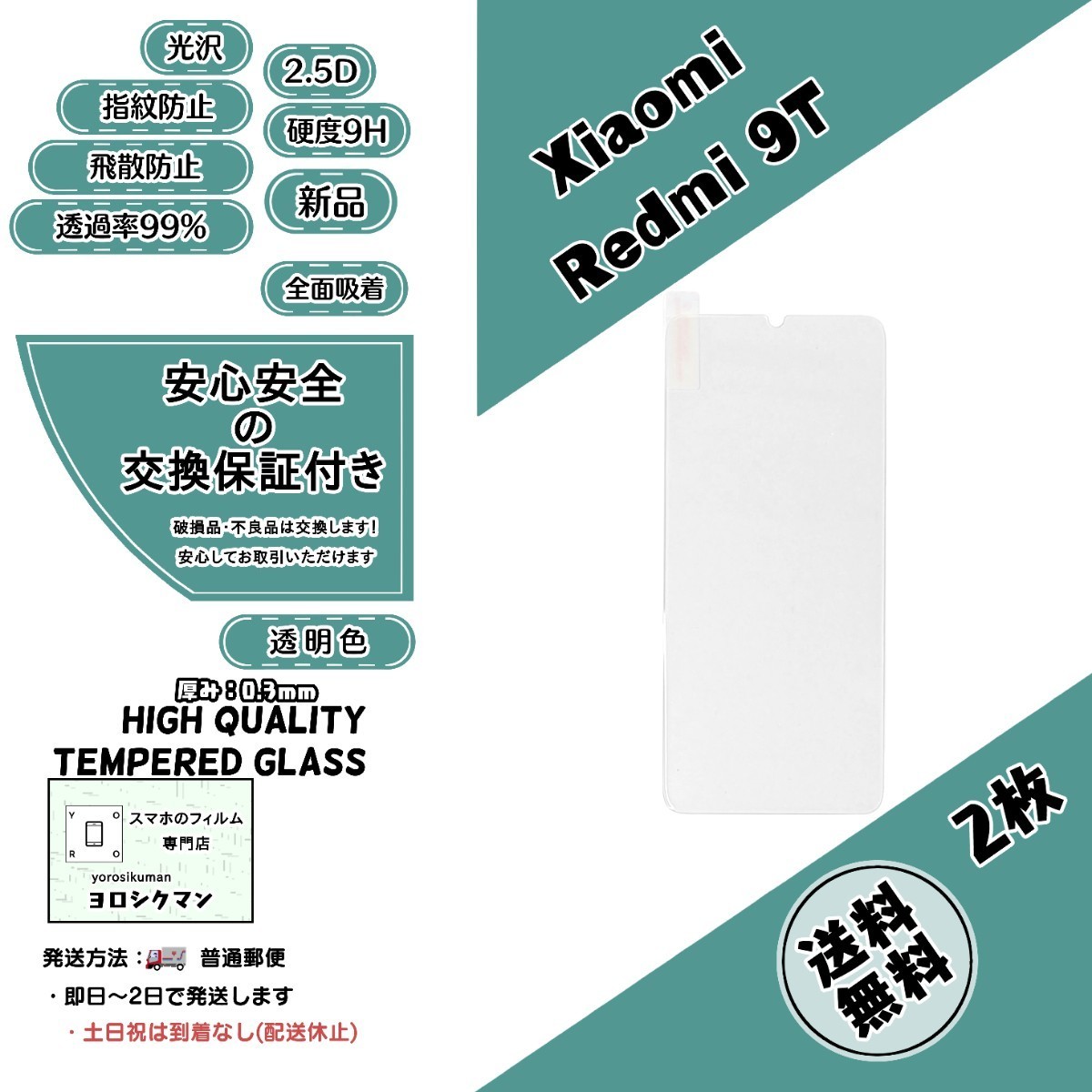 2枚【新品】Xiaomi Redmi 9T ガラスフィルム シャオミ レッドミー _画像1