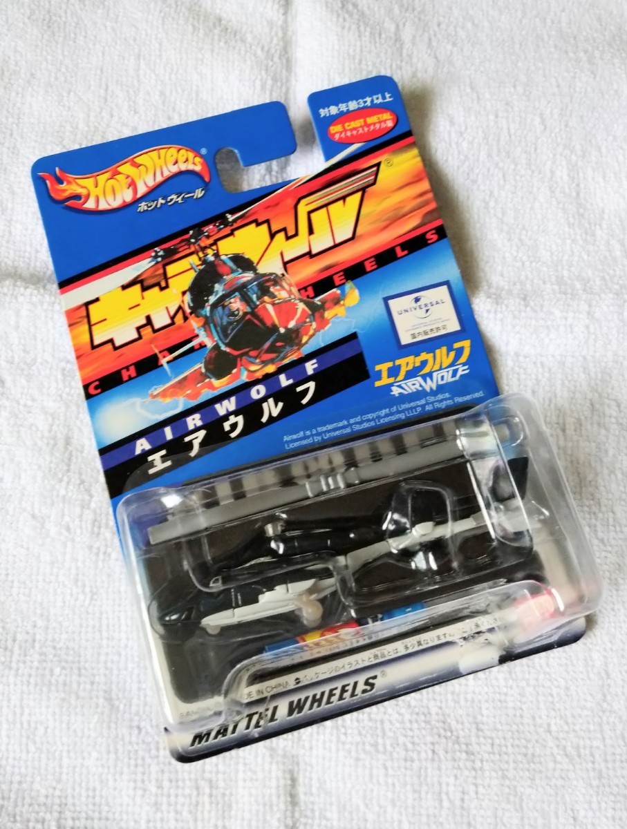 [ regular goods ]AIR WOLF super sound speed .. worn air Wolf ( air Wolf *AIRWOLF* Hot Wheels*BANDAI)