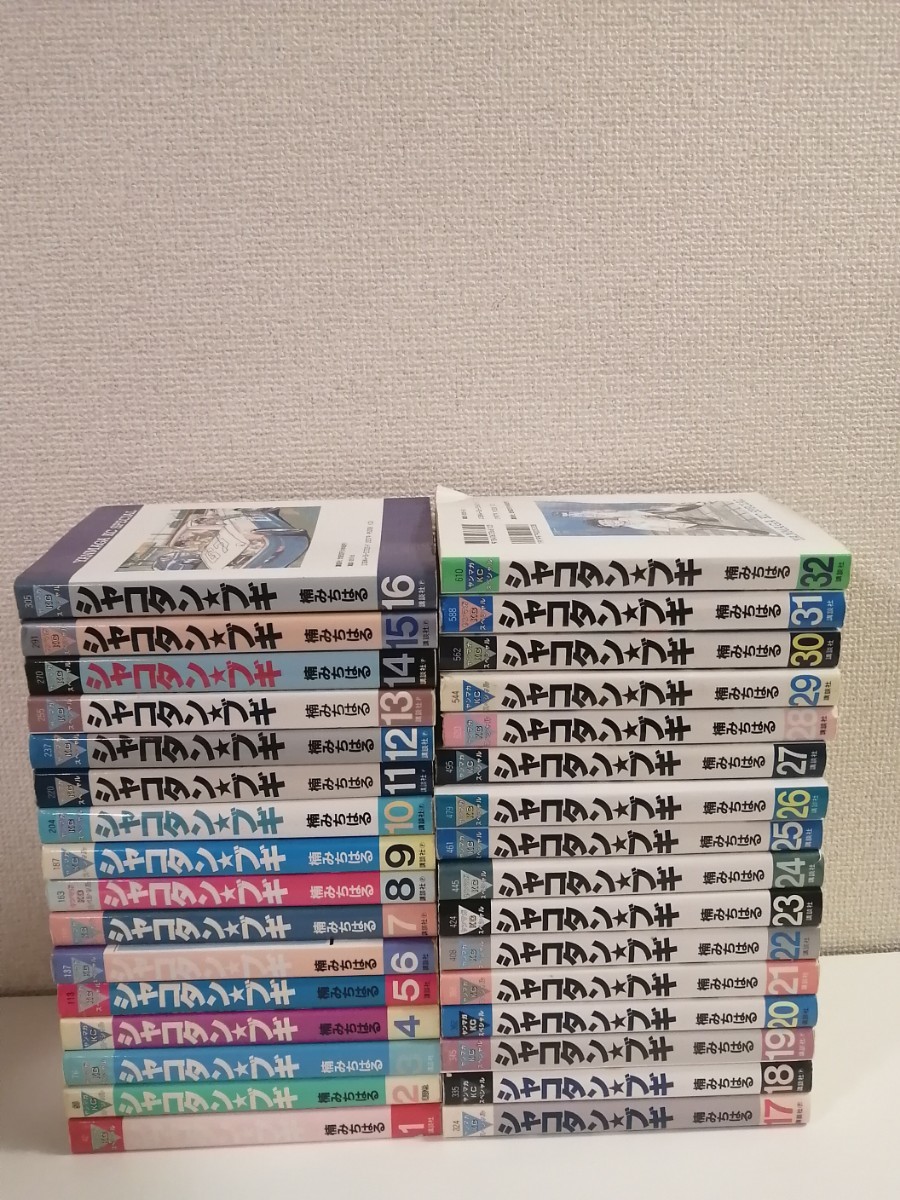 シャコタン・ブギ 1〜32巻 全巻 セット 楠みちはる-