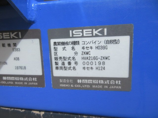 岡山◆イセキ コンバイン HVA216G-ZKWC ズームオーガ 16馬力 315時間 2条刈 刈取 脱穀 中古 ■ Q23073005_画像3