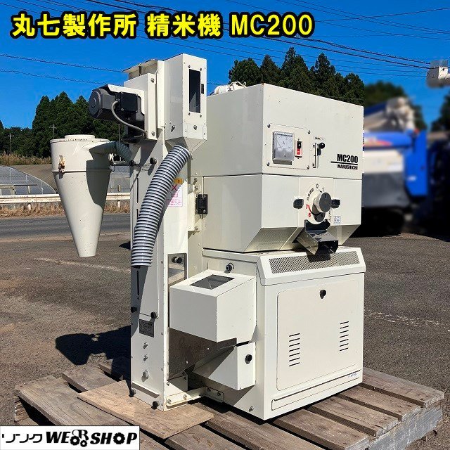Yahoo!オークション - 千葉 丸七製作所 精米機 MC200 三相 200V Yahoo!オークション - 千葉 丸七製作所 精米機 MC200 三相 200V