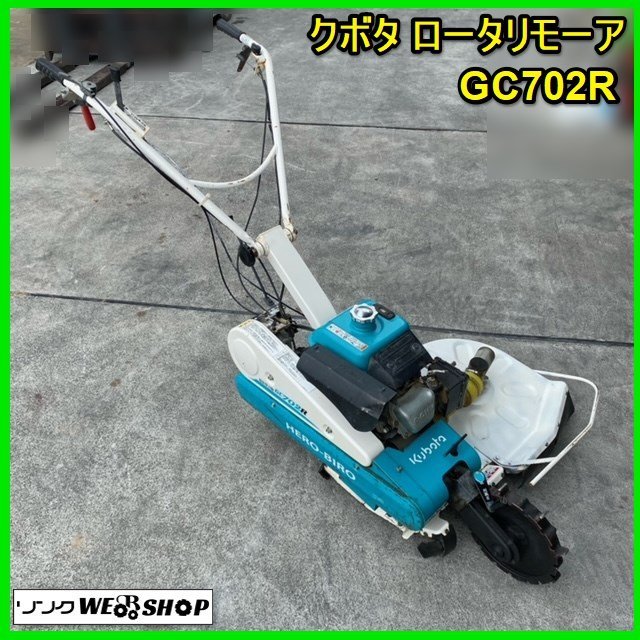 ヤフオク! - 福島 須賀川店 【営業所止め】 クボタ ロータリモーア G...