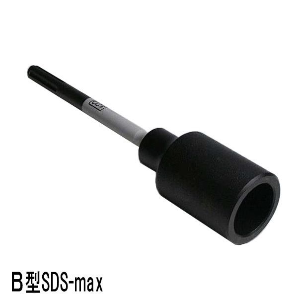 ラクダ SDS-max 単管打込アダプター B型 18Φ×355mm 内径50Φ