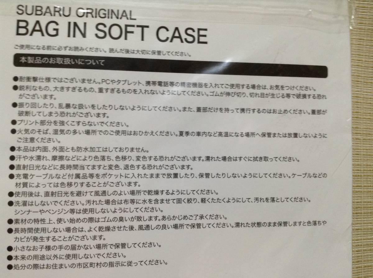 * not for sale * Subaru original bag in soft case black × yellow SUBARU XV bag-in-bag organizer storage, adjustment 