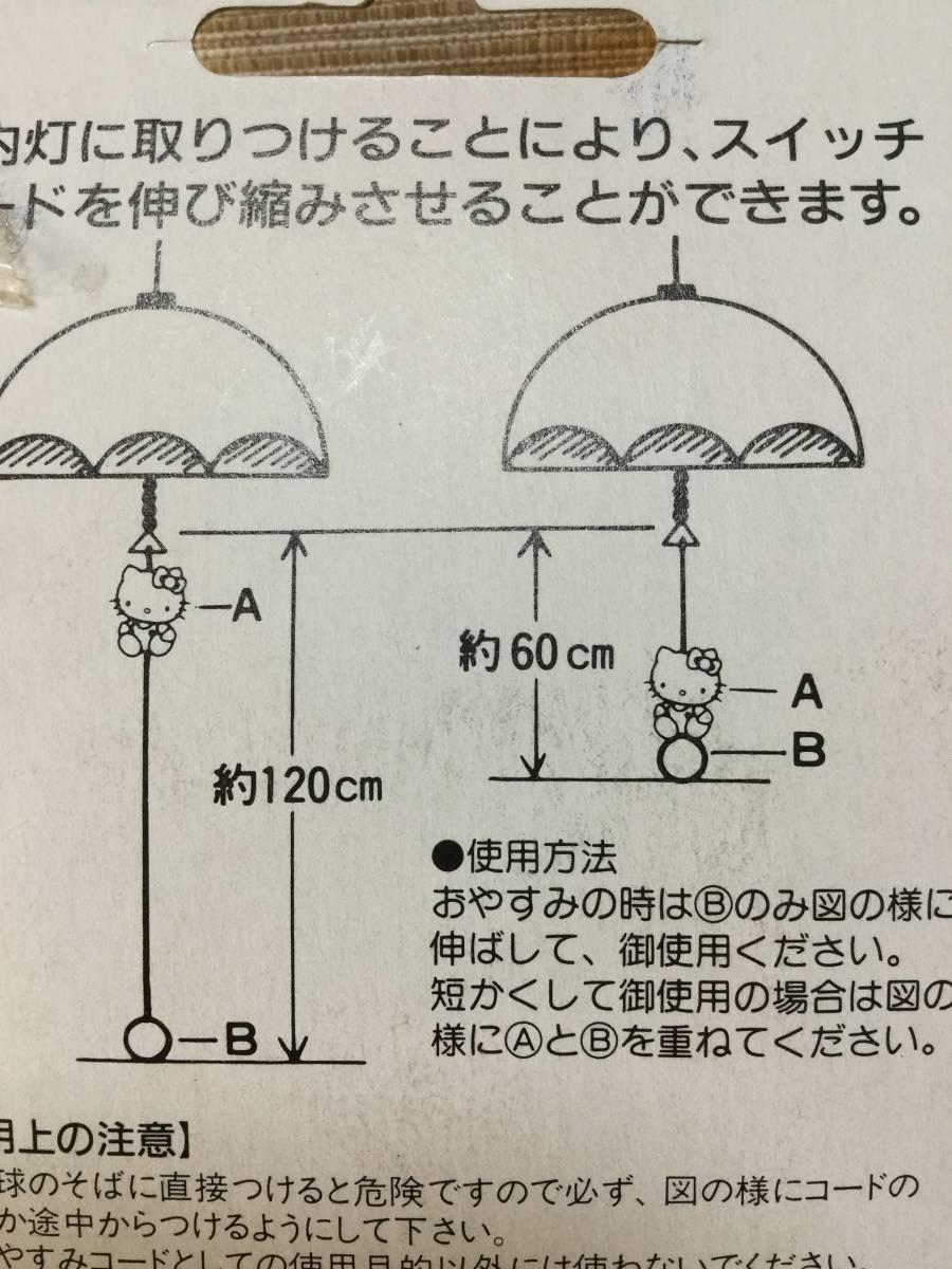 おやすみコード ハローキティ 【Sanrio/サンリオ】 1997年 スイッチコード 電気 マスコット_画像7